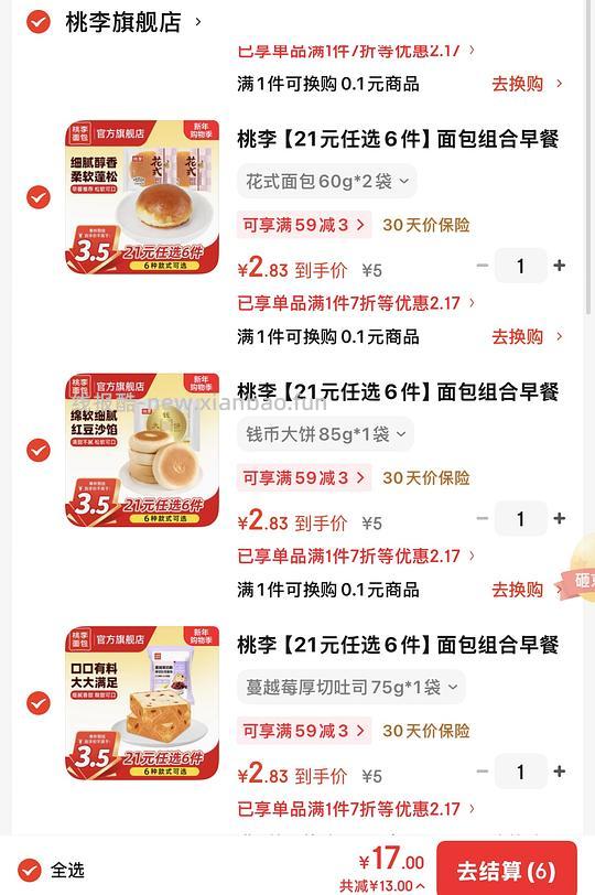 桃李面包14块任选6件，最多12袋面包 - 线报酷