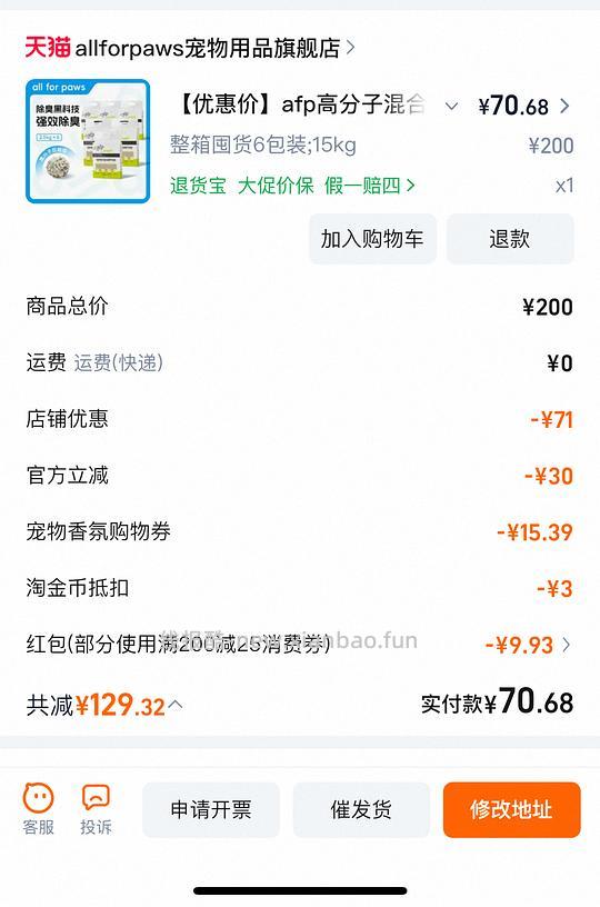 afp猫砂 原味豆腐混砂55/6包 - 线报酷