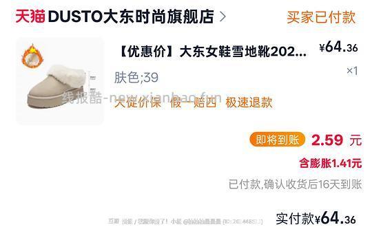 大东雪地靴61+ - 线报酷