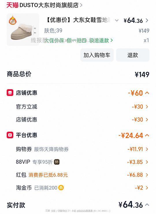 大东雪地靴61+ - 线报酷