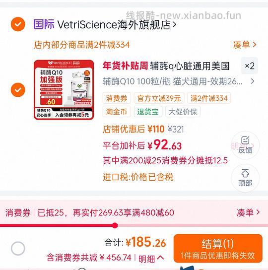 vs辅酶Q10拍2，最低90左右1瓶 - 线报酷