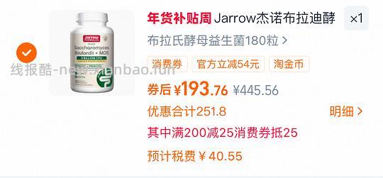 Jarrow布拉迪180粒税后218 - 线报酷
