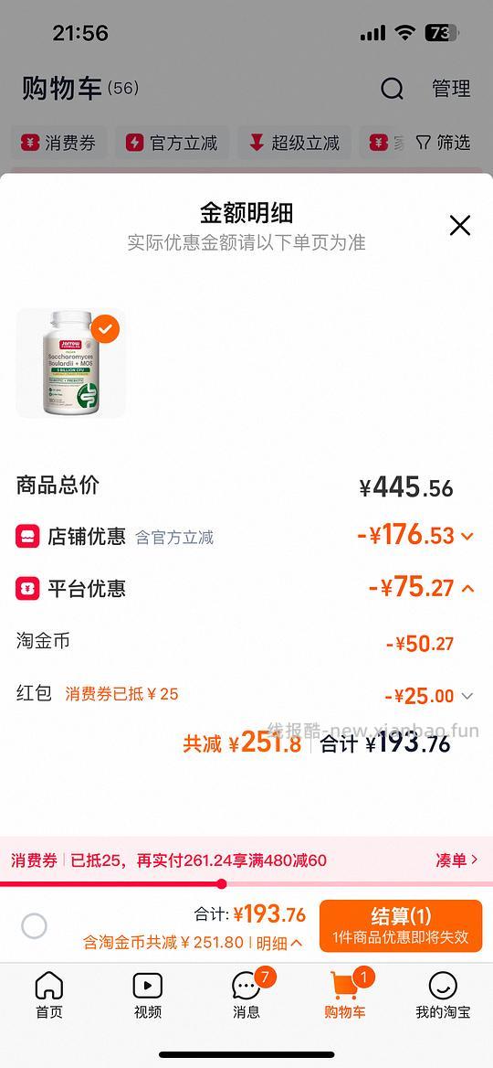 Jarrow布拉迪180粒税后218 - 线报酷