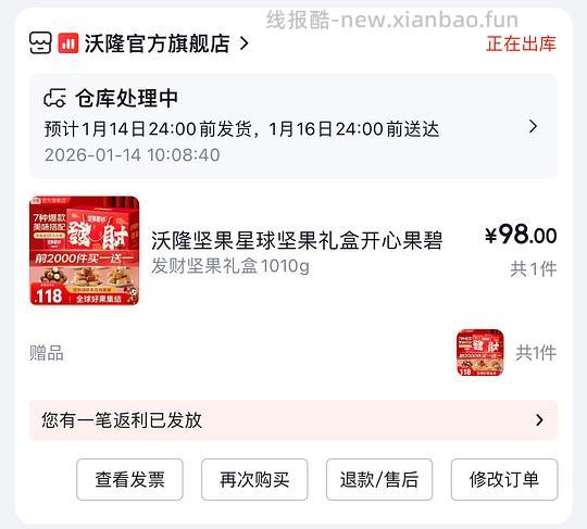 45.5/件沃隆坚果礼盒1010g - 线报酷