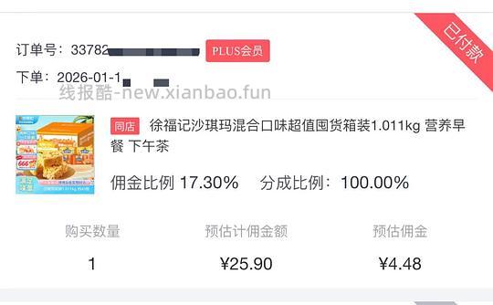 11入徐福记沙琪玛2斤多，好价 - 线报酷