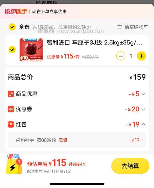 沃尔玛3J车厘子115r2.5kg - 线报酷