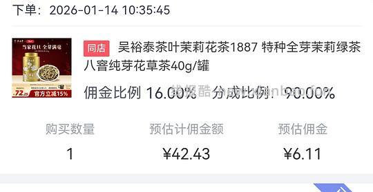 吴裕泰较高端茉莉花茶 1887 36元（没有95折了）会贵几元 - 线报酷