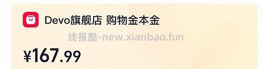 devo加绒全包140💰 - 线报酷