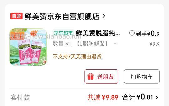 0r买1l的纯牛奶 - 线报酷