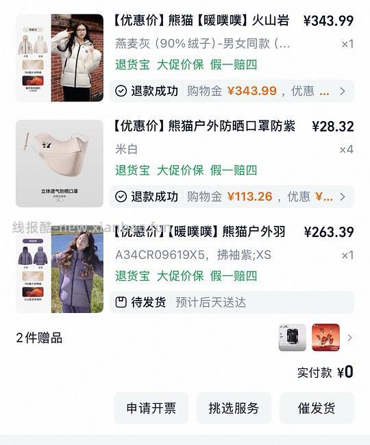 【删】骆驼熊猫羽绒服200元 - 线报酷