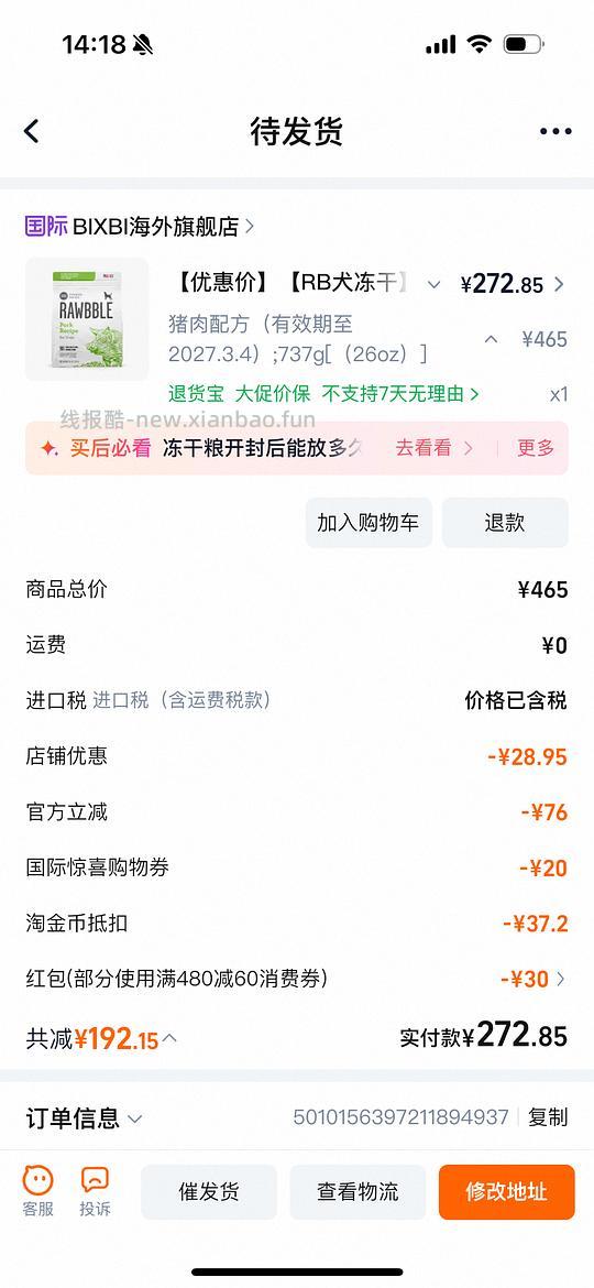 bixbi大包冻干应该算好价 - 线报酷