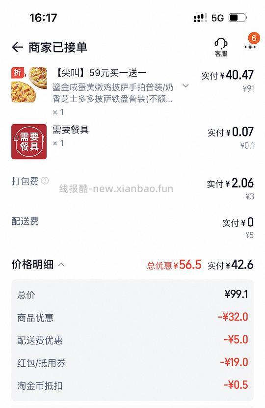 必胜客42，2个披萨 - 线报酷