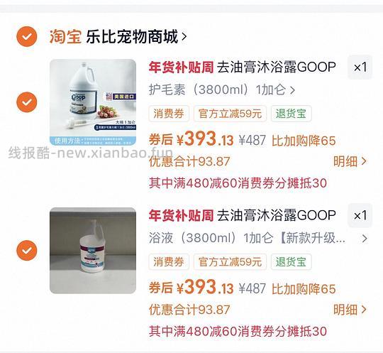 求拼goop浴液和护毛素 - 线报酷