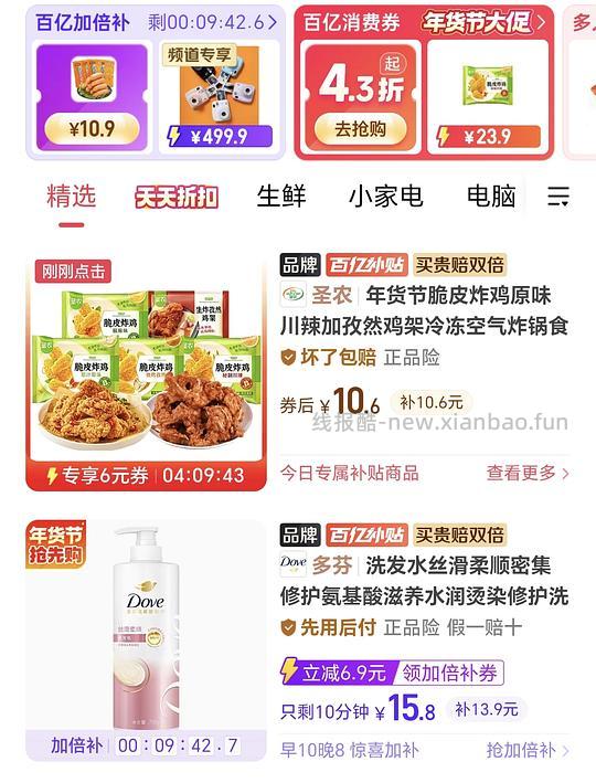 圣农炸鸡10.8r450g - 线报酷