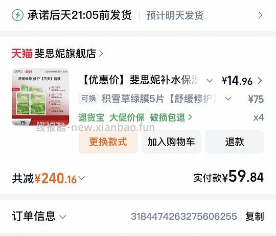 斐思妮面膜 不到3r一片 多种选择 - 线报酷