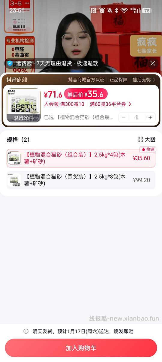 petshy猫砂20斤36 - 线报酷