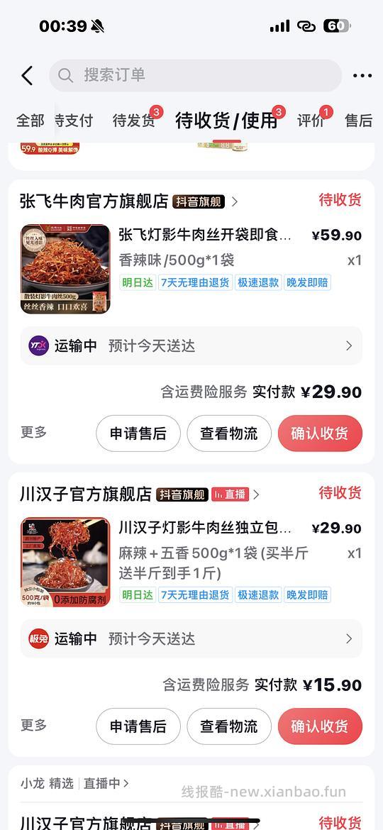 灯影牛肉丝10左右一斤 - 线报酷