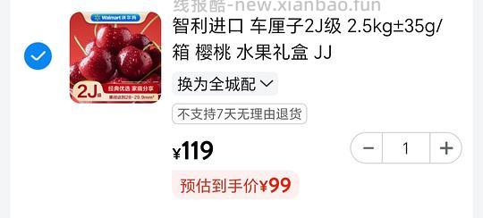 沃尔玛app车厘子直接买2j99 3j119 - 线报酷