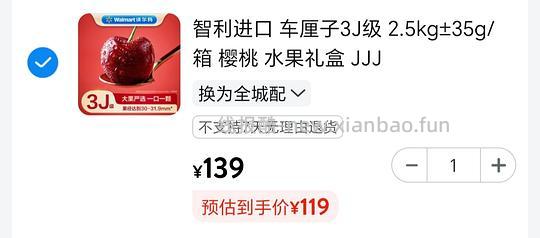 沃尔玛app车厘子直接买2j99 3j119 - 线报酷