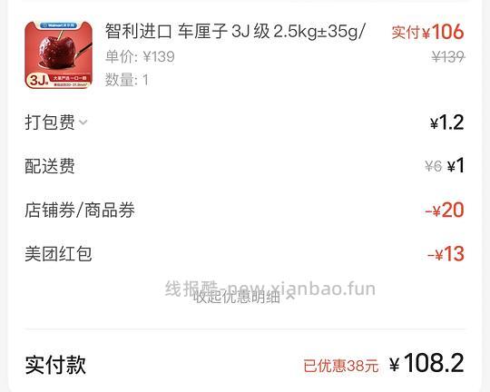 沃尔玛车厘子3j5斤98.2块 - 线报酷