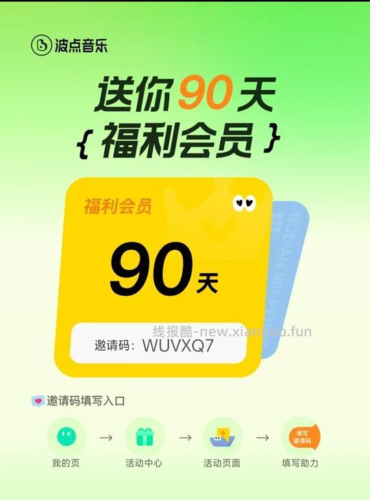 波点音乐（qq音乐简洁版）90天会员 - 线报酷