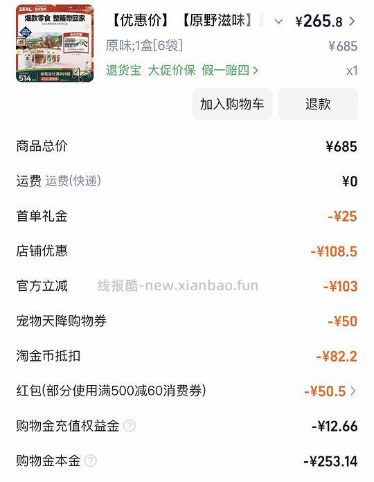 应该算好价的zeal狗狗零食礼盒 - 线报酷