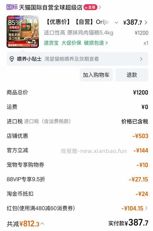 渴望鸡猫粮最低357 - 线报酷