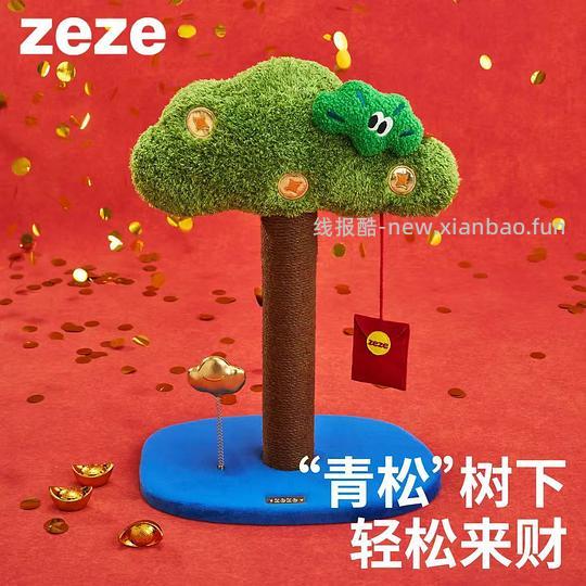 zeze摇钱树猫抓柱55cm52.5 - 线报酷