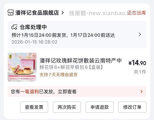 潘祥记鲜花饼6个+鲜花早餐包6个 12.3r - 线报酷