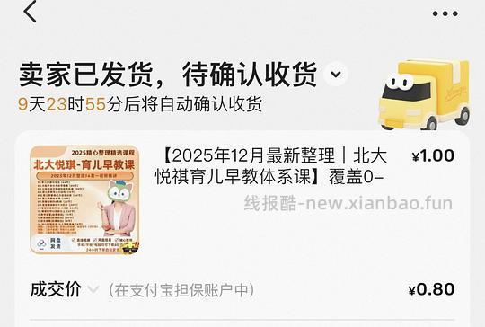 母婴，dy在售399的育儿课 - 线报酷