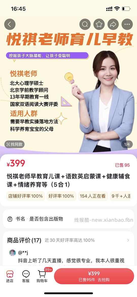 母婴，dy在售399的育儿课 - 线报酷