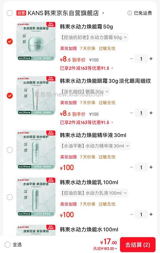 韩束🚗，水/乳/霜等7.8一件 - 线报酷