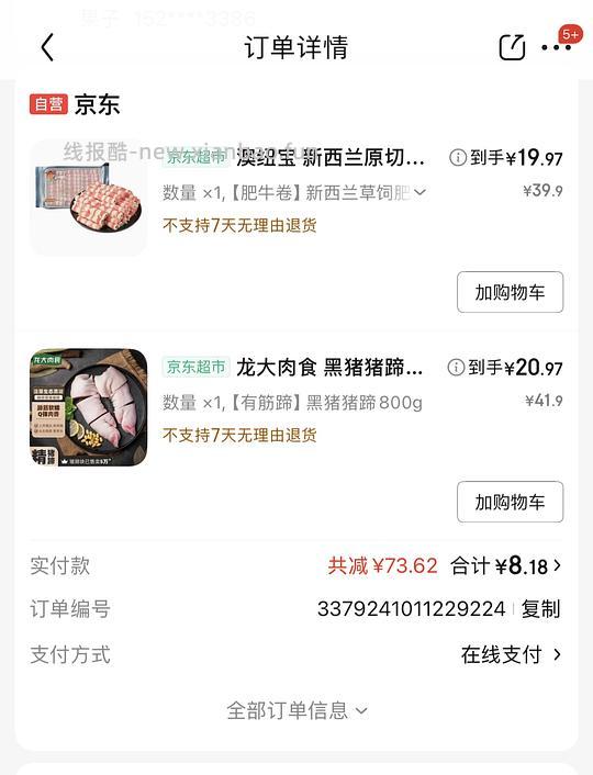 （车走无货）好吃的澳纽宝原切肥牛卷20一斤 - 线报酷