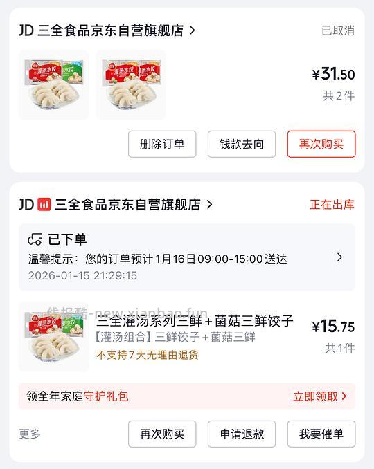 不到15入 三全饺子4斤 - 线报酷