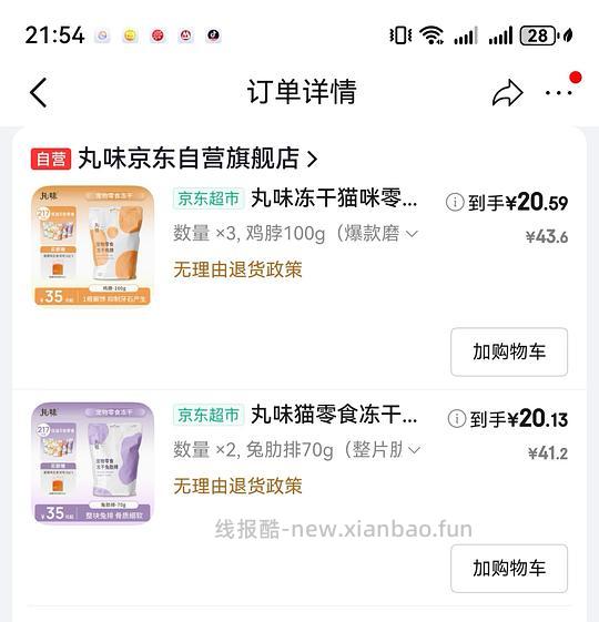 丸味鸡脖子、兔排不到20一包 - 线报酷