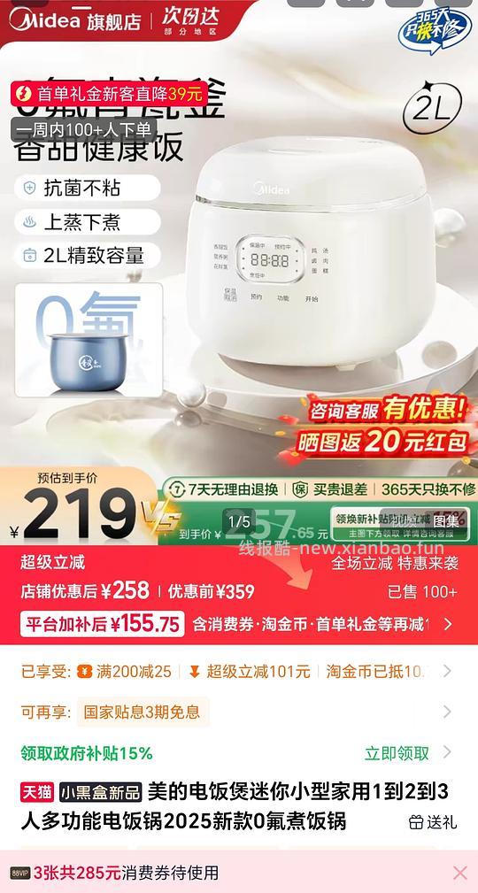 95买美的新款0氟青瓷釜电饭煲2L - 线报酷