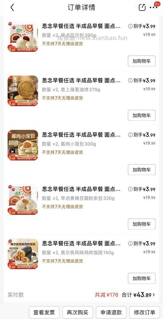 思念早餐40选11件 - 线报酷