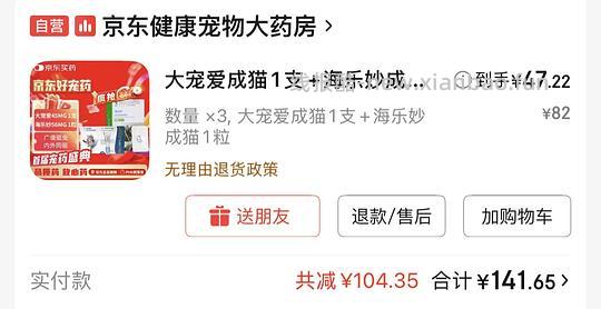 大宠爱成猫+海乐妙成猫到手47 - 线报酷