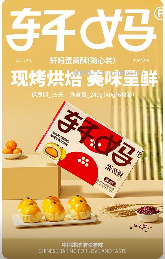 轩妈蛋黄酥40g*6枚12.8r左右（更新领券更便宜） - 线报酷