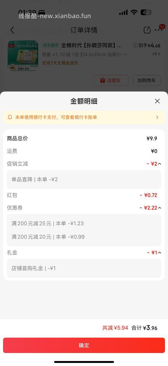 4元左右买全棉时代洗脸巾或者价格更低，需要直播间红包 - 线报酷