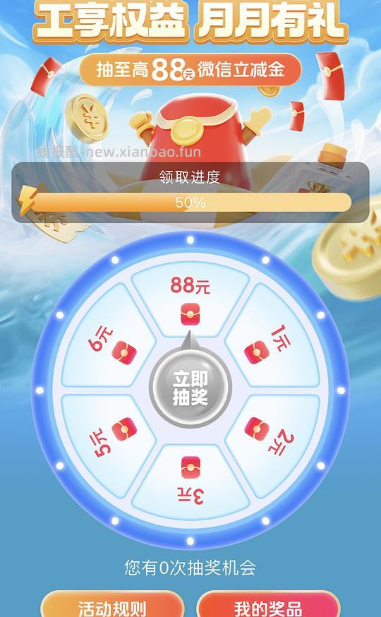 广州有工行的姐妹抽vx立减金（maybe有水我中了88r） - 线报酷