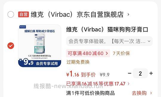 维克洁牙试用套装简单车 - 线报酷