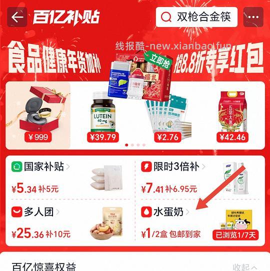 淘宝签到7天领1元包邮牛奶，鸡蛋等 - 线报酷