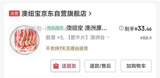 车回澳纽宝肥牛片刚需价33.5r/包 - 线报酷