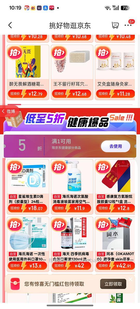 京东健康5折券 - 线报酷