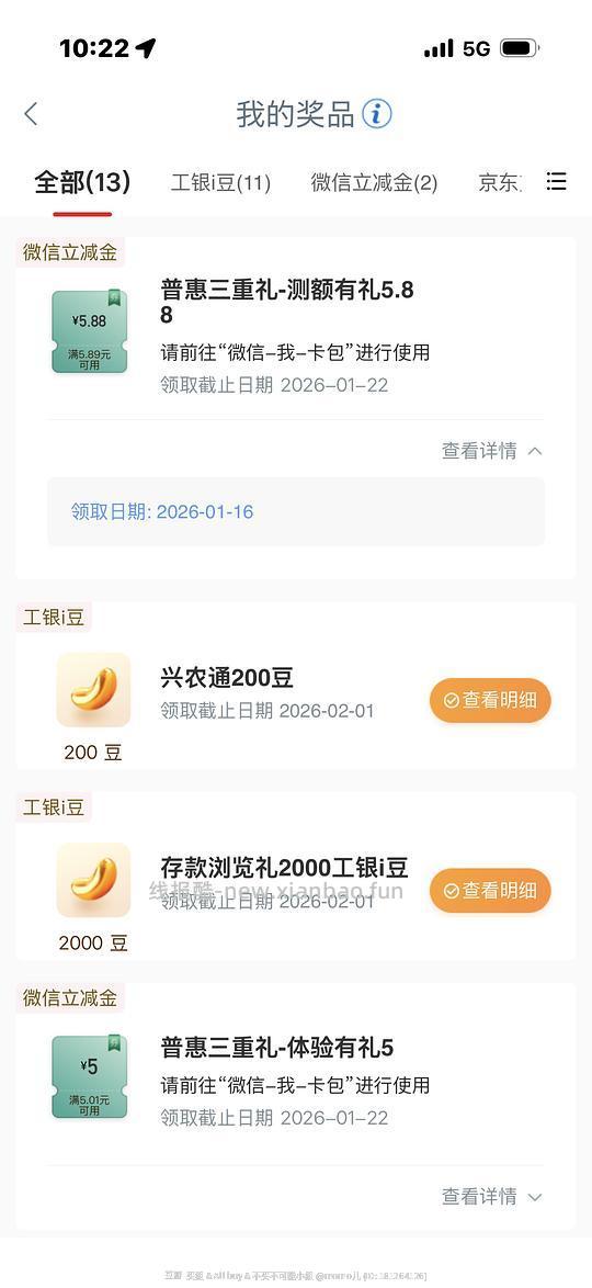 工行任务中心立减金+豆 - 线报酷
