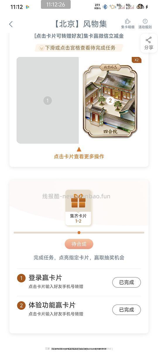 工行立减金北京 - 线报酷