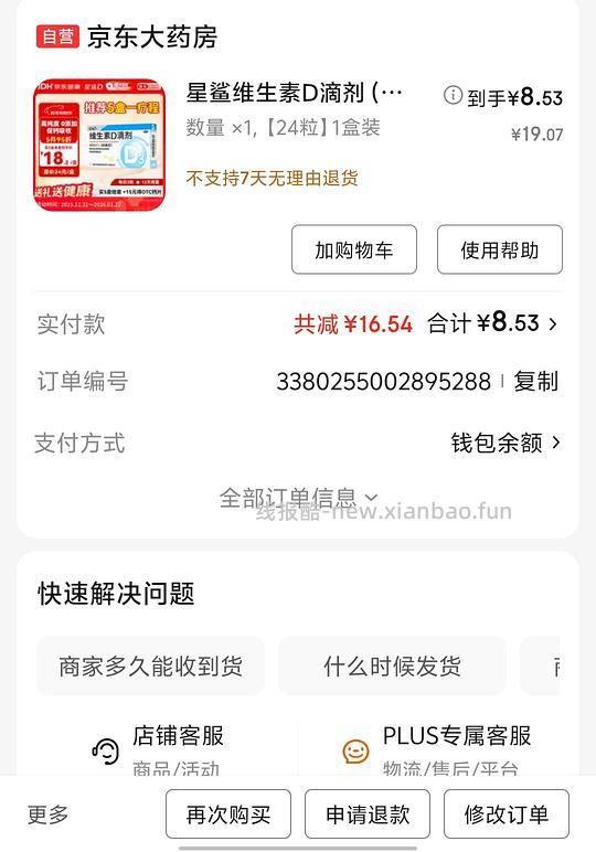 （🚗火速走啦）超简单刚需作业！星鲨维生素D滴剂8.5r/盒！ - 线报酷