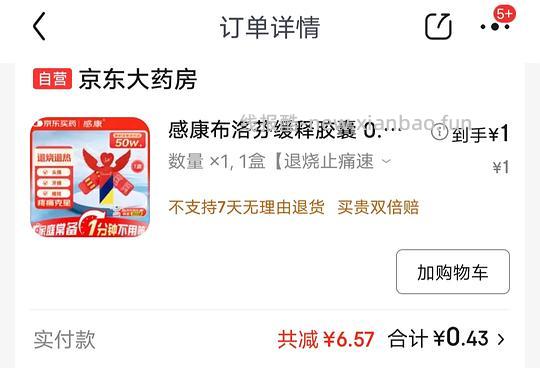 1r感康布洛芬胶囊12粒 - 线报酷