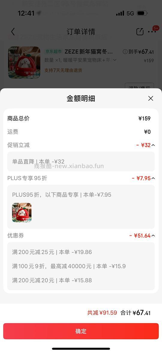 车走回走，更便宜了，zeze苹果猫窝不到50需plus - 线报酷